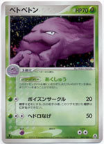 Muk - 005/086 - Holo Rare